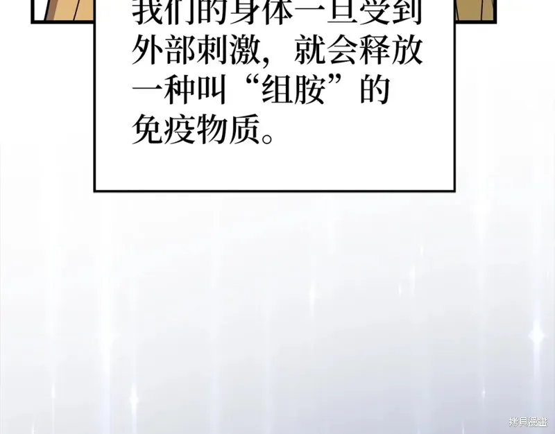 圣子是什么狗屁，这是现代医学的力量,第31话,第13张