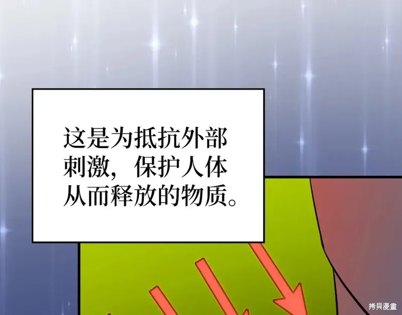 圣子是什么狗屁，这是现代医学的力量,第31话,第14张