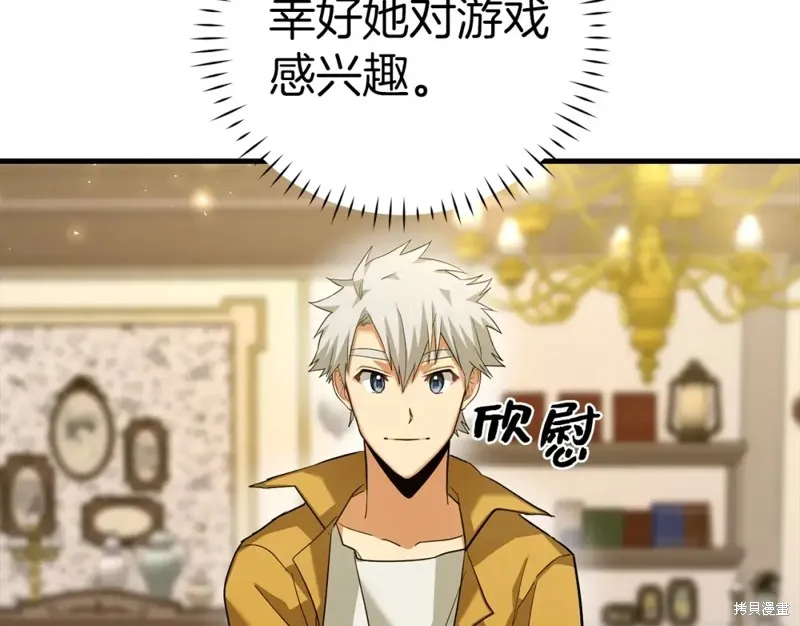 圣子是什么狗屁，这是现代医学的力量,第31话,第150张
