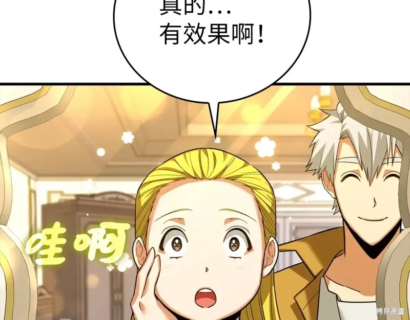 圣子是什么狗屁，这是现代医学的力量,第31话,第44张