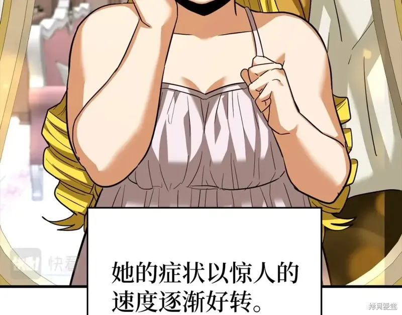 圣子是什么狗屁，这是现代医学的力量,第31话,第45张