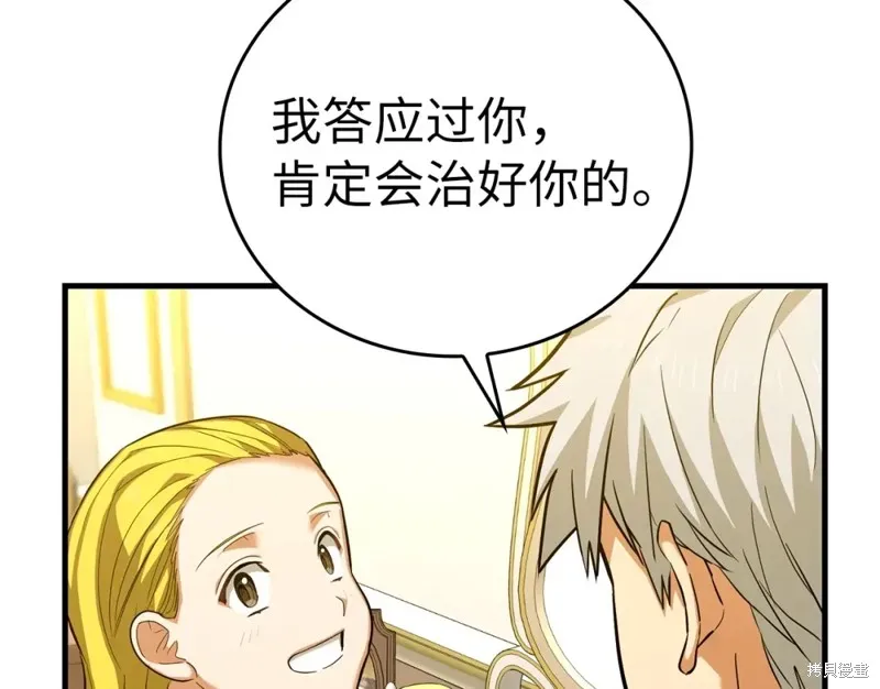 圣子是什么狗屁，这是现代医学的力量,第31话,第47张