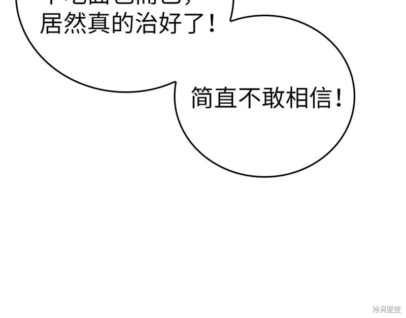 圣子是什么狗屁，这是现代医学的力量,第31话,第49张