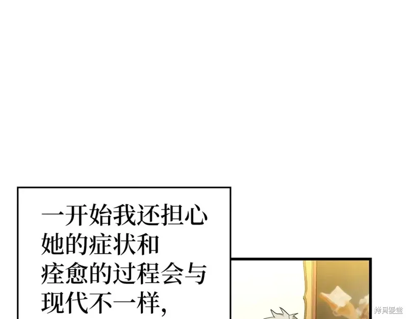 圣子是什么狗屁，这是现代医学的力量,第31话,第56张