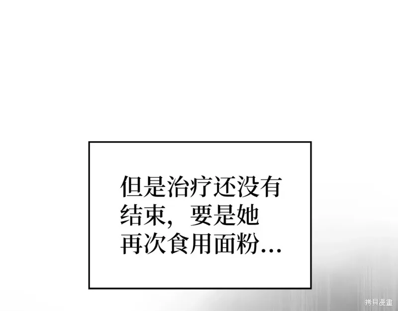 圣子是什么狗屁，这是现代医学的力量,第31话,第73张