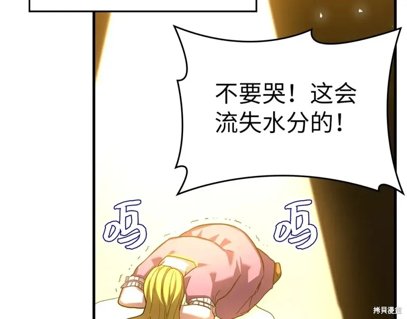 圣子是什么狗屁，这是现代医学的力量,第31话,第79张