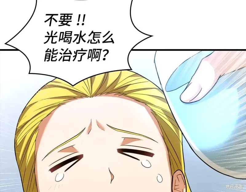 圣子是什么狗屁，这是现代医学的力量,第31话,第8张