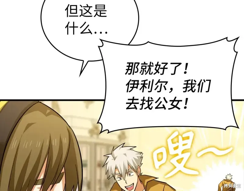圣子是什么狗屁，这是现代医学的力量,第31话,第99张
