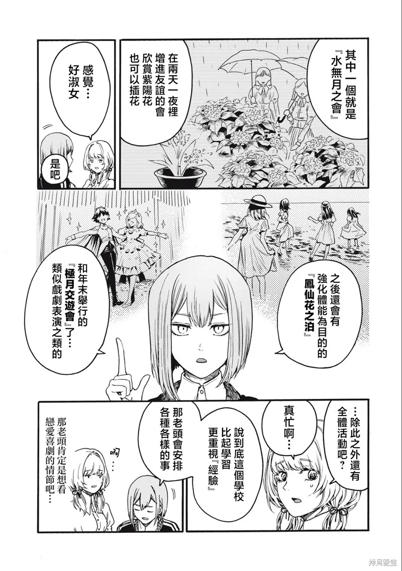 俺的男魂已献祭,第03話,第11张