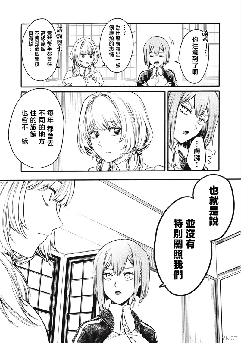 俺的男魂已献祭,第03話,第15张