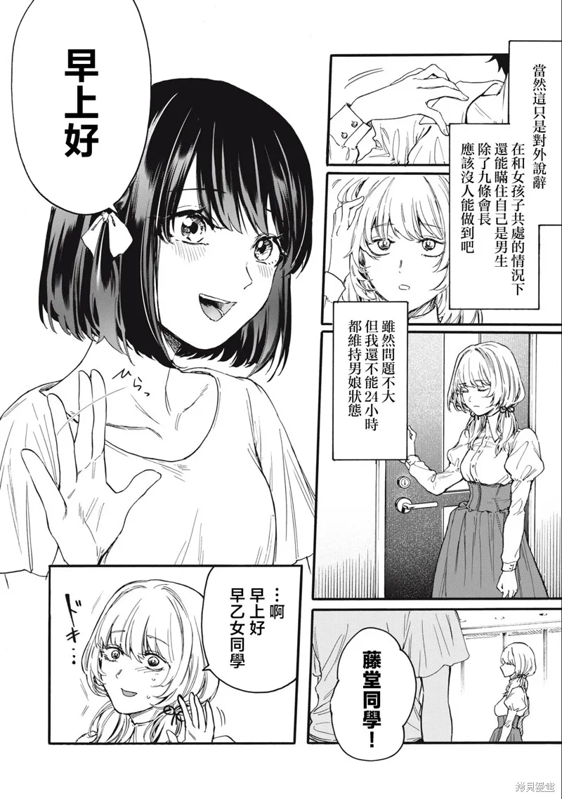 俺的男魂已献祭,第03話,第2张