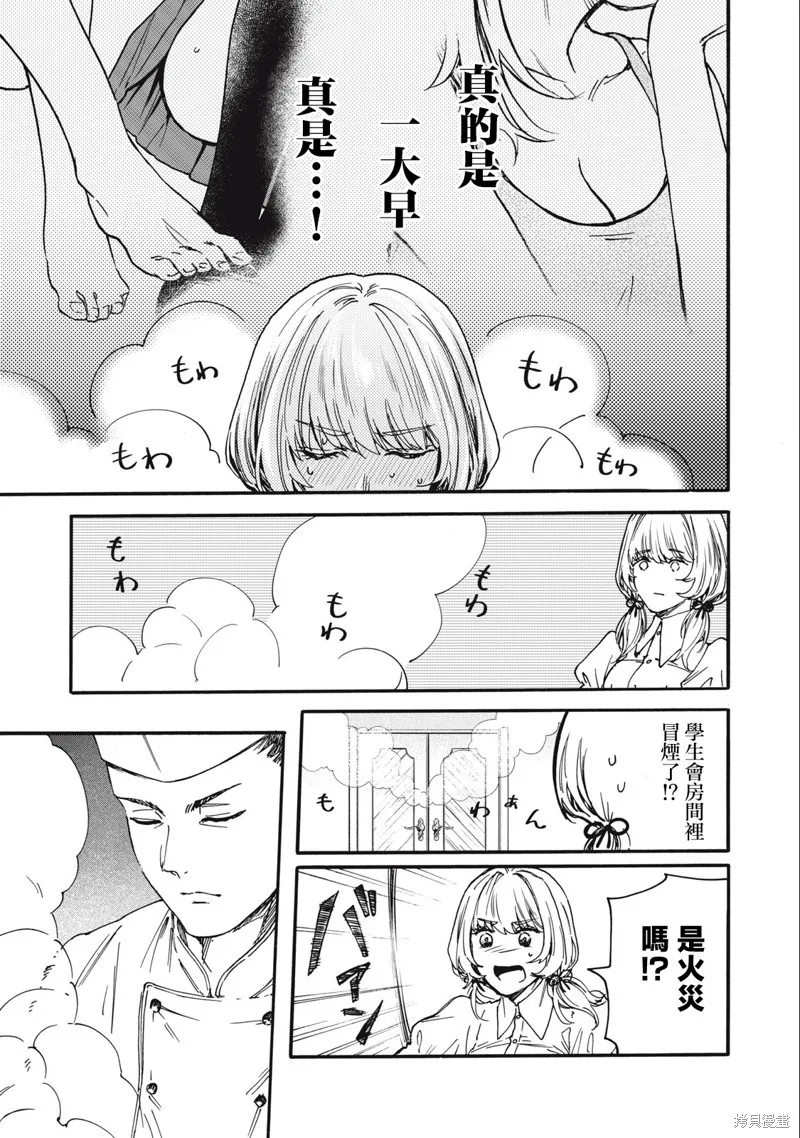 俺的男魂已献祭,第03話,第7张