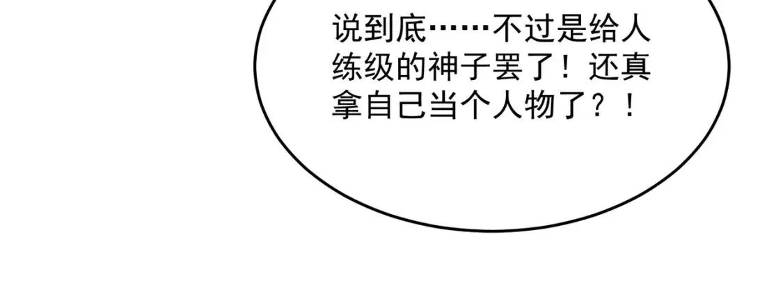 勇者请自重,第68话 与神子的博弈,第104张