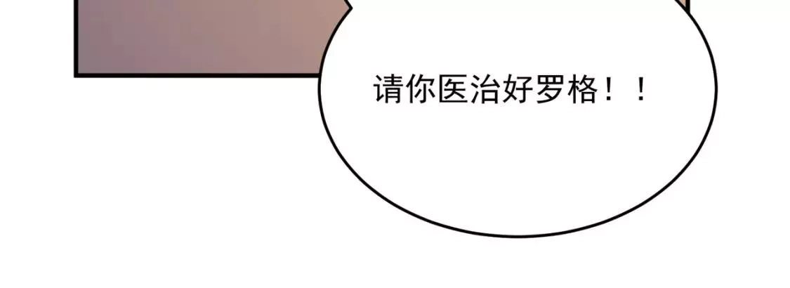 勇者请自重,第68话 与神子的博弈,第113张