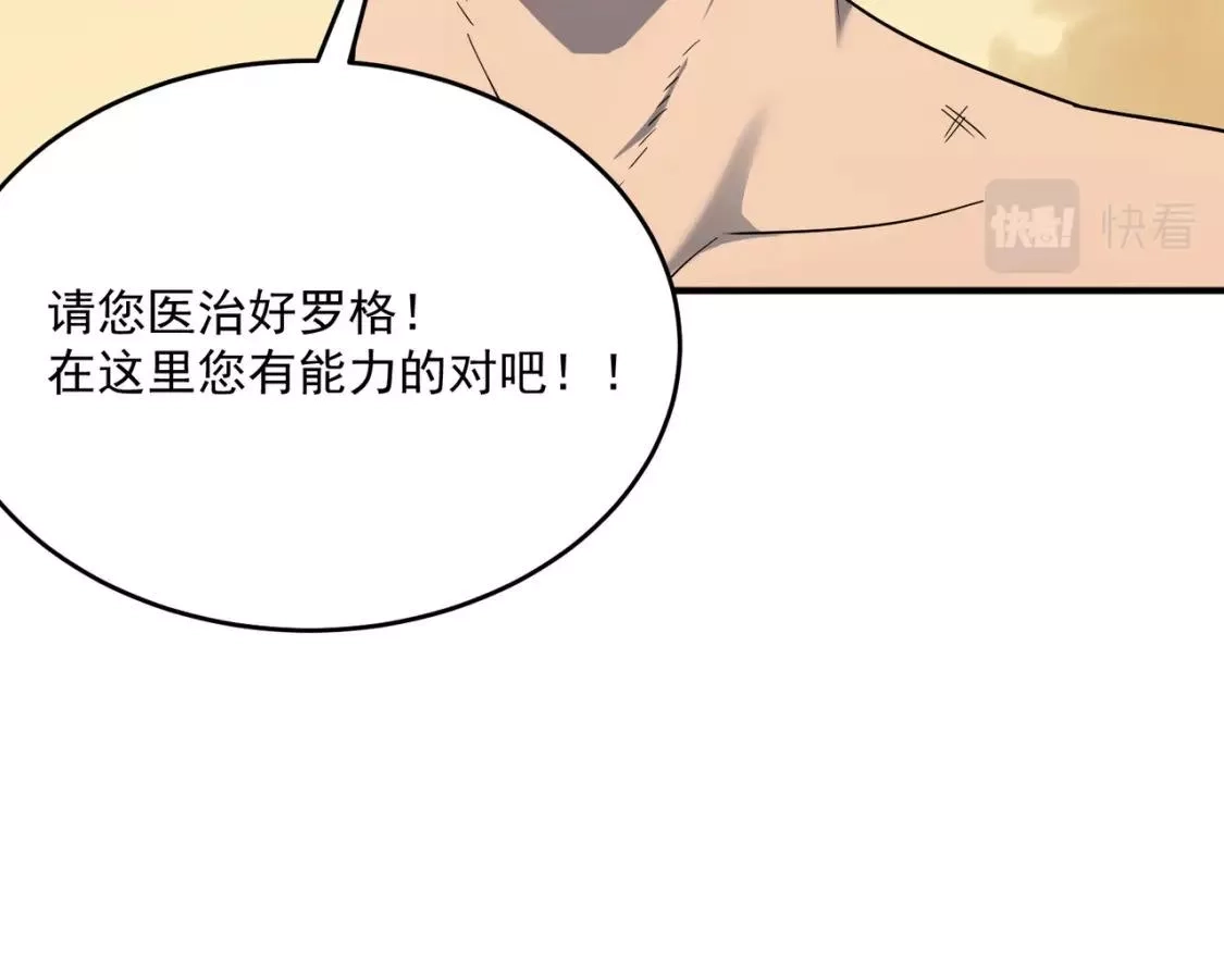 勇者请自重,第68话 与神子的博弈,第119张