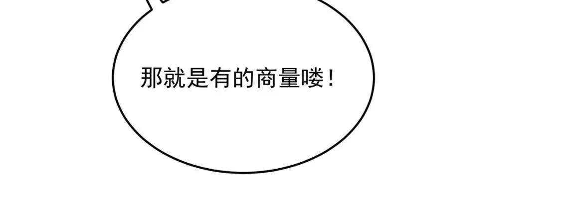 勇者请自重,第68话 与神子的博弈,第122张