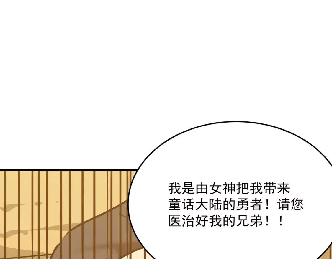 勇者请自重,第68话 与神子的博弈,第123张