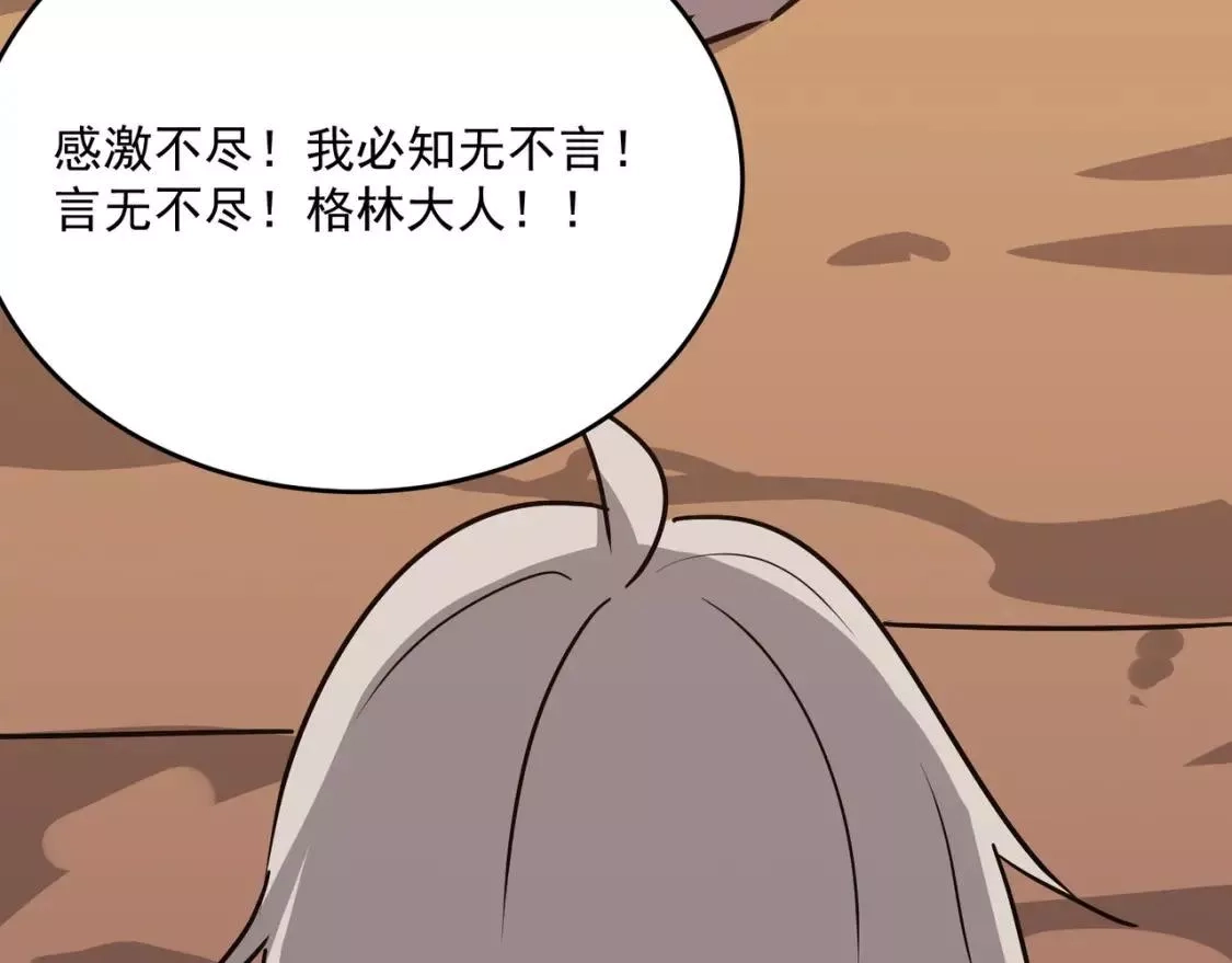 勇者请自重,第68话 与神子的博弈,第126张