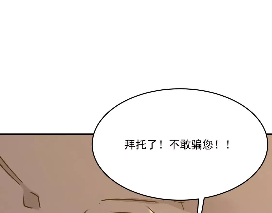 勇者请自重,第68话 与神子的博弈,第132张