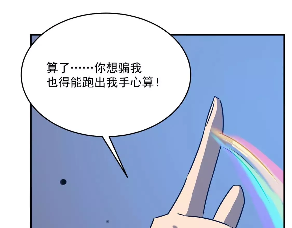 勇者请自重,第68话 与神子的博弈,第136张
