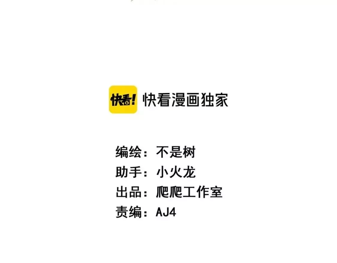 勇者请自重,第68话 与神子的博弈,第3张