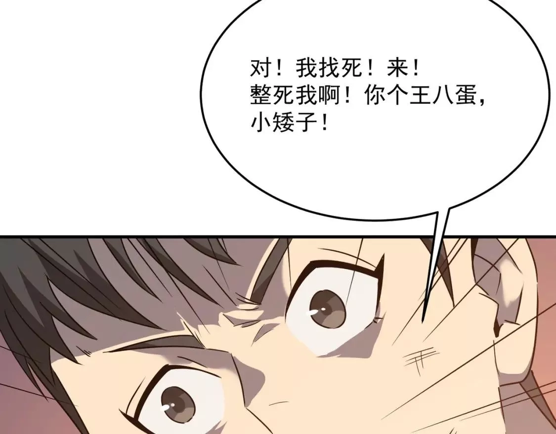 勇者请自重,第68话 与神子的博弈,第66张