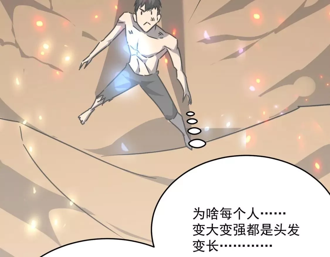 勇者请自重,第68话 与神子的博弈,第90张