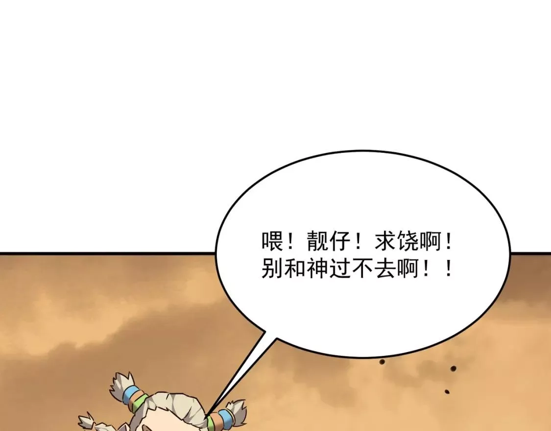 勇者请自重,第68话 与神子的博弈,第99张