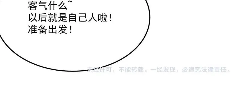勇者请自重,第96话 启程,第129张