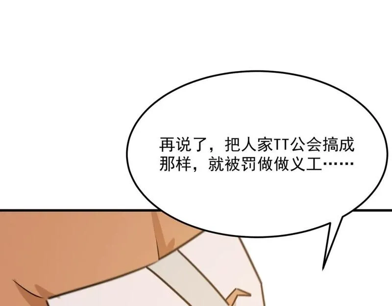 勇者请自重,第96话 启程,第14张