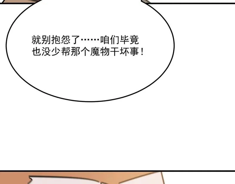 勇者请自重,第96话 启程,第16张