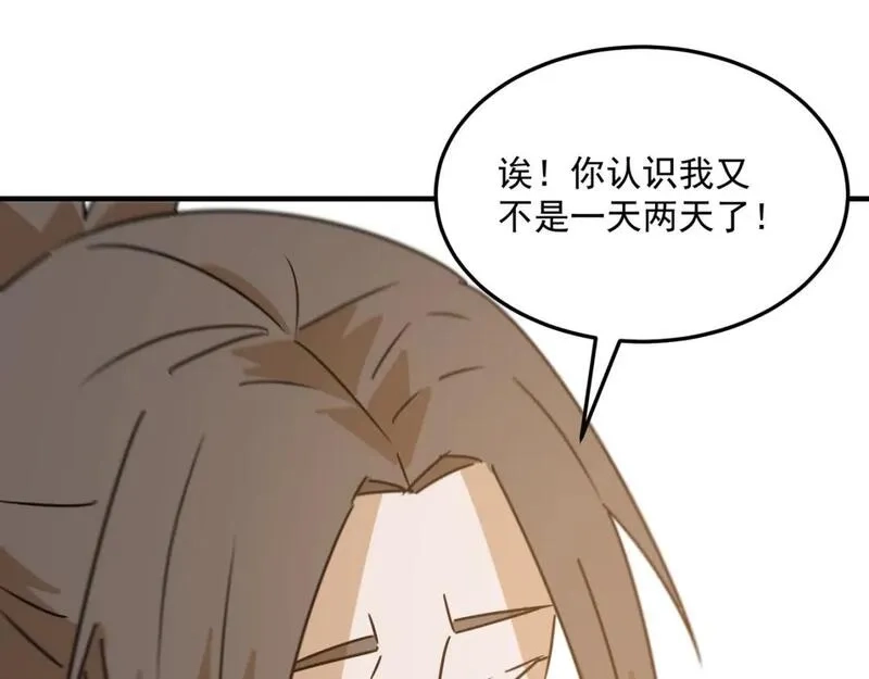 勇者请自重,第96话 启程,第44张