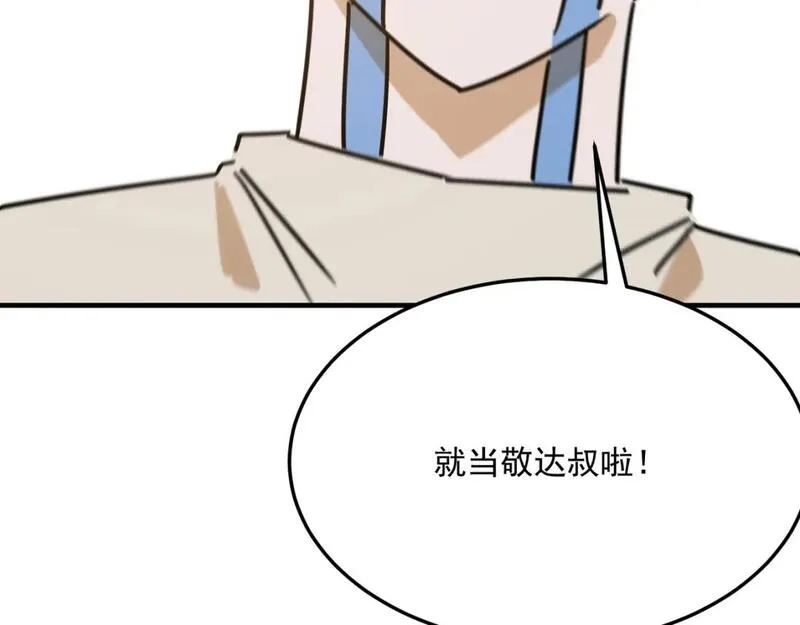 勇者请自重,第96话 启程,第75张