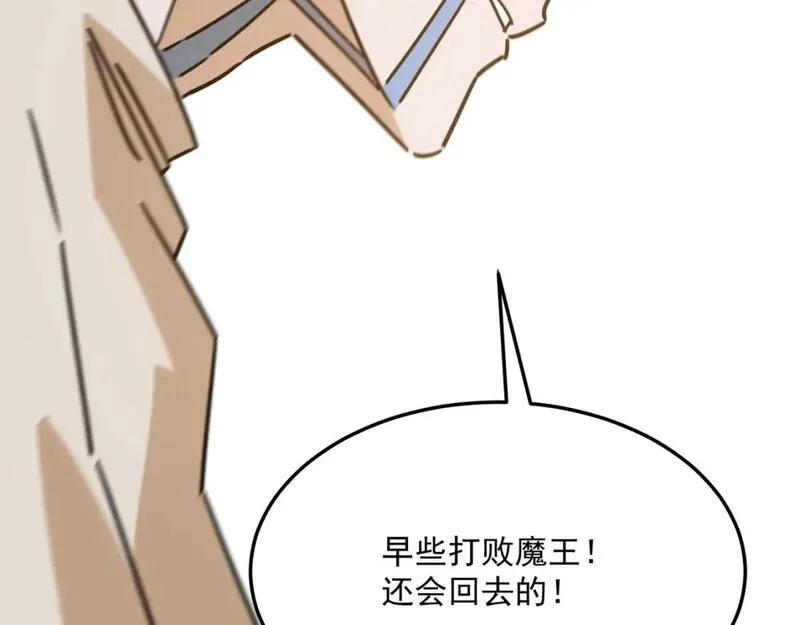 勇者请自重,第96话 启程,第81张