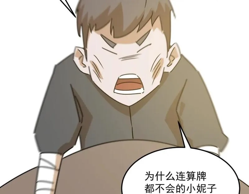 勇者请自重,第96话 启程,第96张