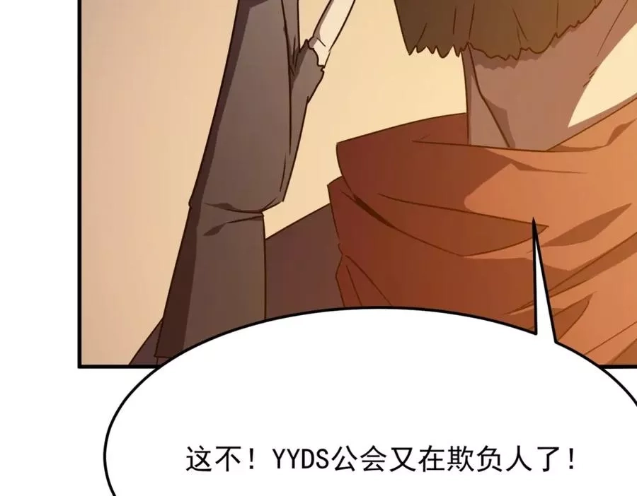 勇者请自重,第4话 YYDS？永远滴神！,第154张