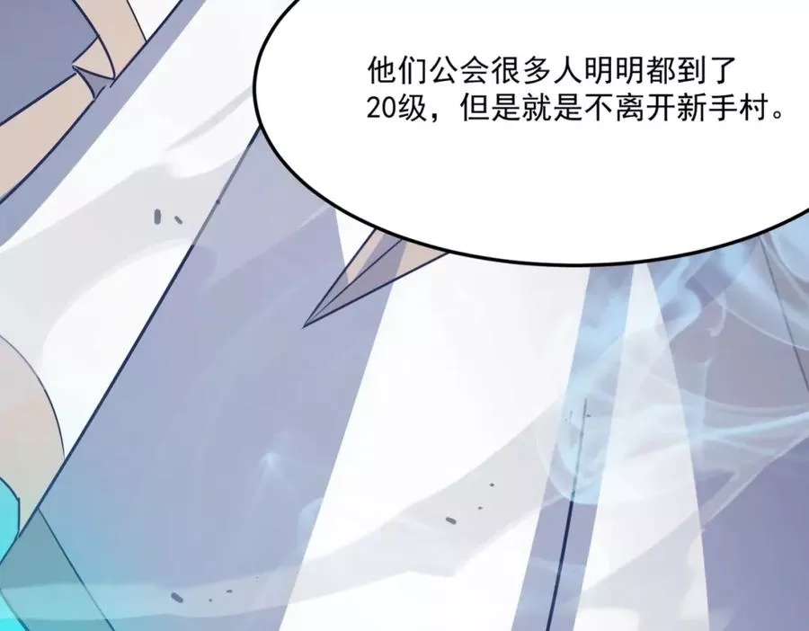 勇者请自重,第4话 YYDS？永远滴神！,第162张