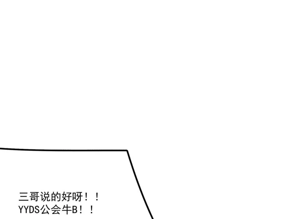 勇者请自重,第4话 YYDS？永远滴神！,第175张
