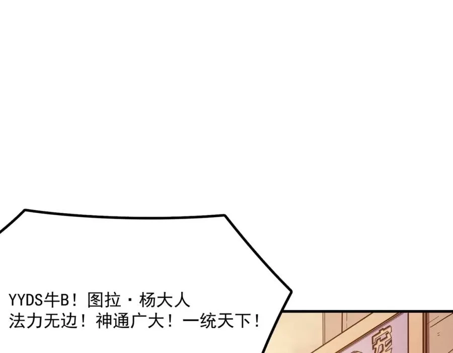 勇者请自重,第4话 YYDS？永远滴神！,第200张