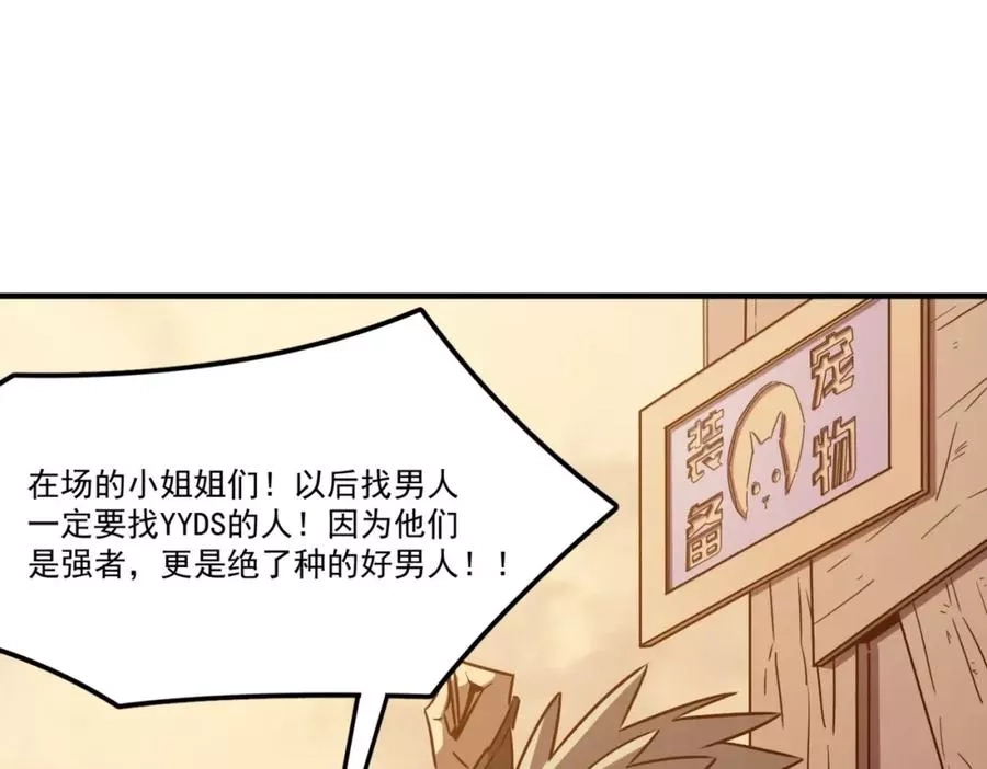 勇者请自重,第4话 YYDS？永远滴神！,第204张