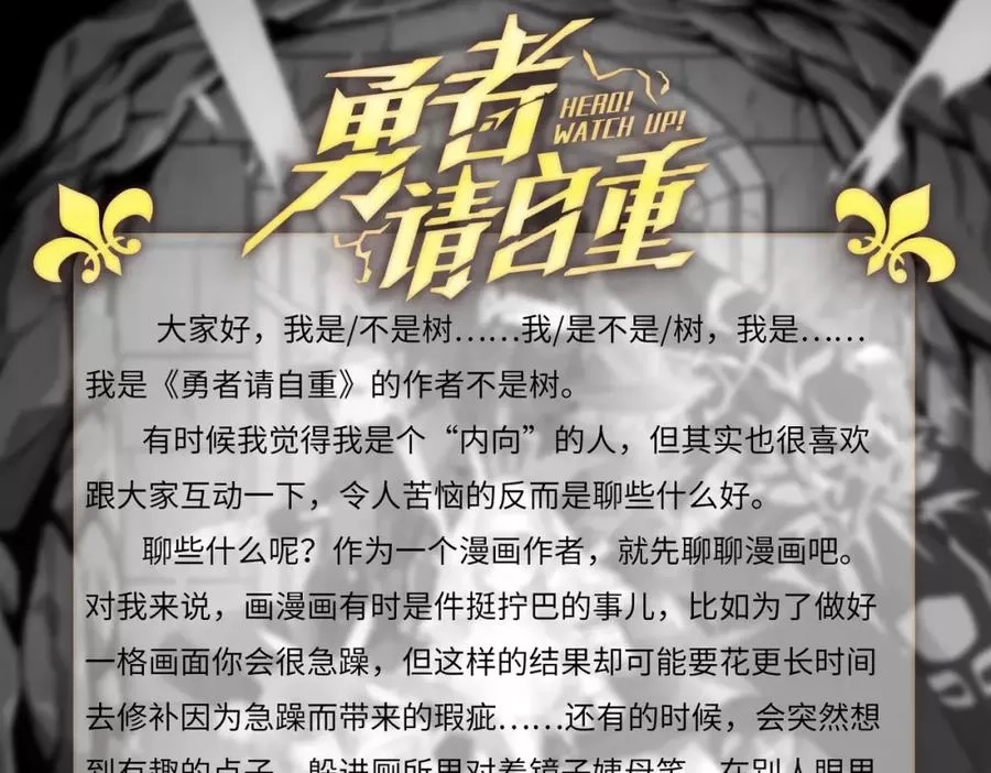 勇者请自重,第4话 YYDS？永远滴神！,第228张
