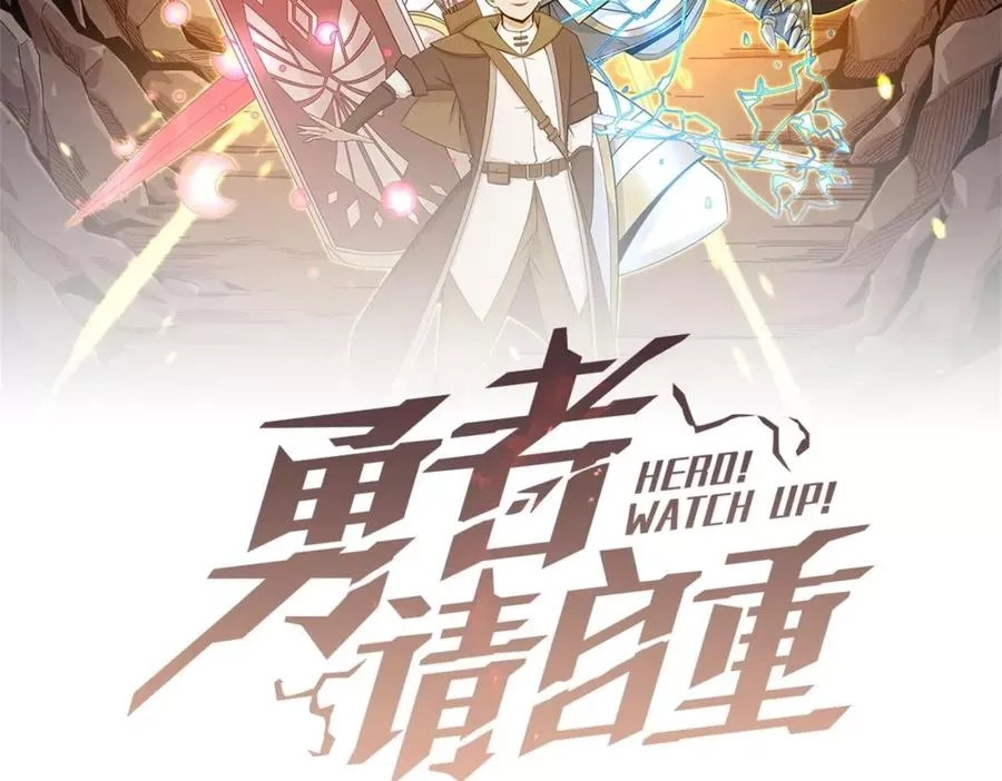 勇者请自重,第4话 YYDS？永远滴神！,第231张