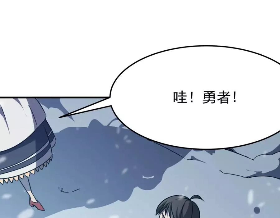 勇者请自重,第4话 YYDS？永远滴神！,第51张
