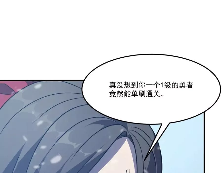 勇者请自重,第4话 YYDS？永远滴神！,第54张