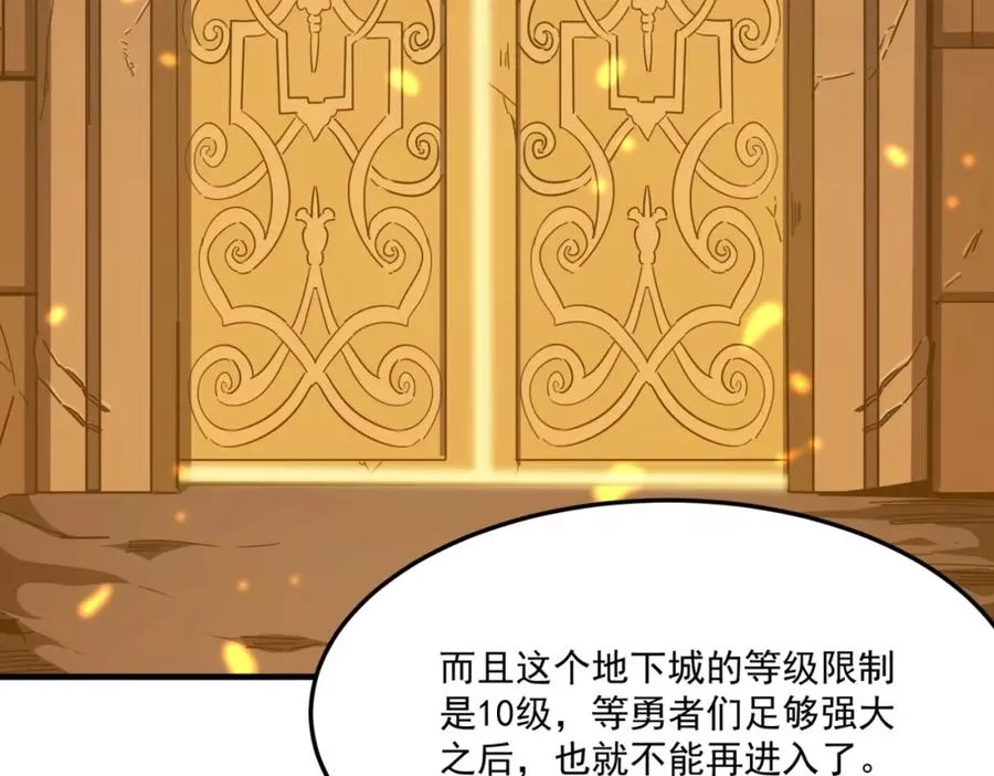 勇者请自重,第4话 YYDS？永远滴神！,第64张
