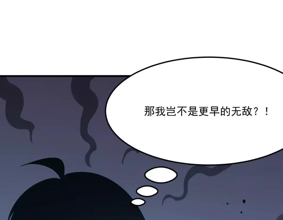 勇者请自重,第4话 YYDS？永远滴神！,第95张