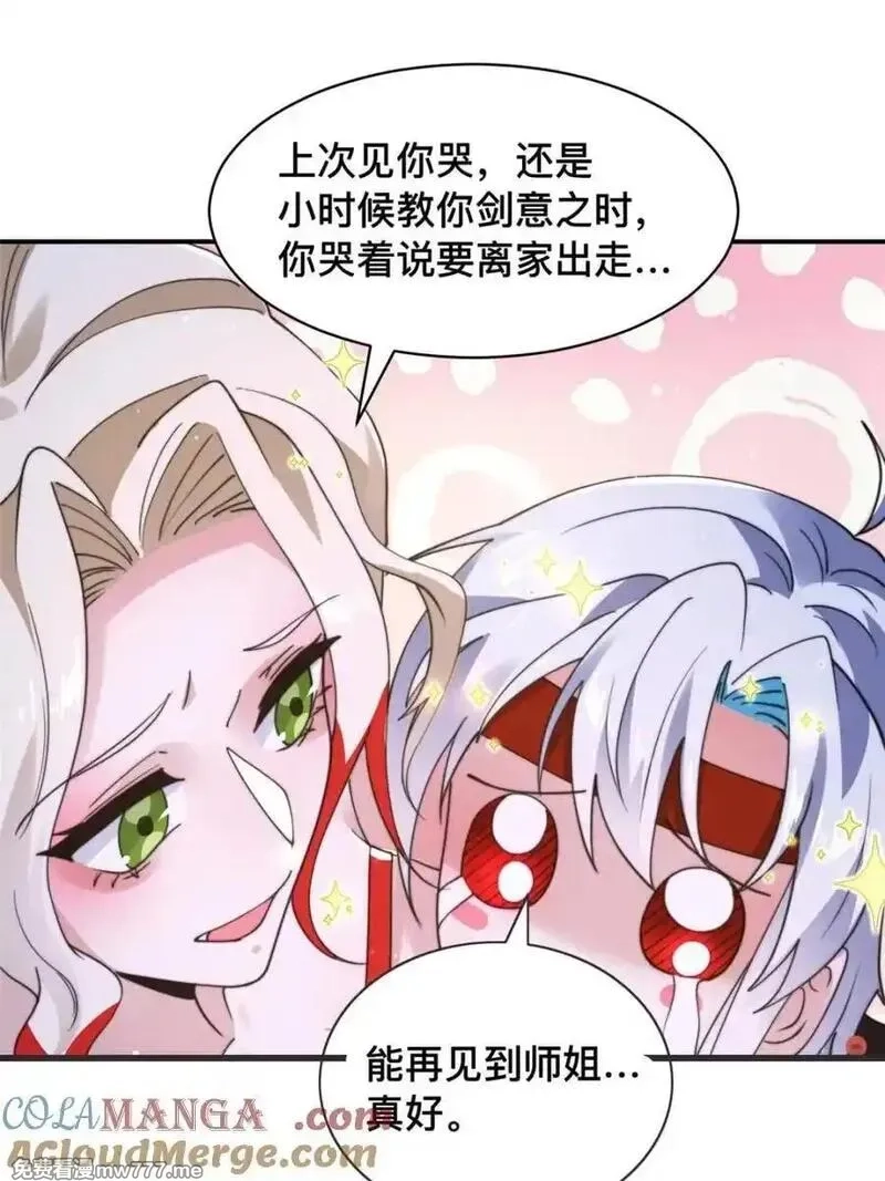 女徒弟个个想杀我,第247话 新地图北海南疆走！,第11张