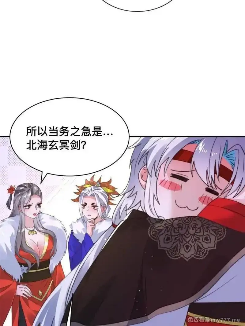 女徒弟个个想杀我,第247话 新地图北海南疆走！,第12张