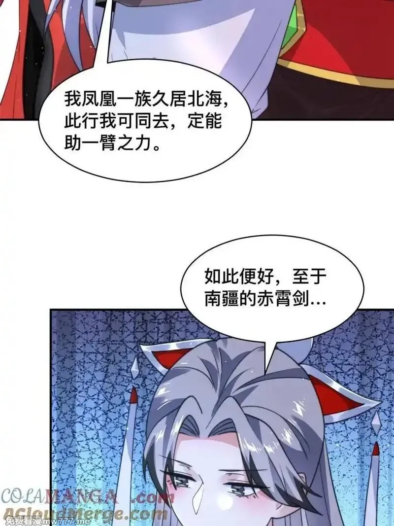 女徒弟个个想杀我,第247话 新地图北海南疆走！,第13张