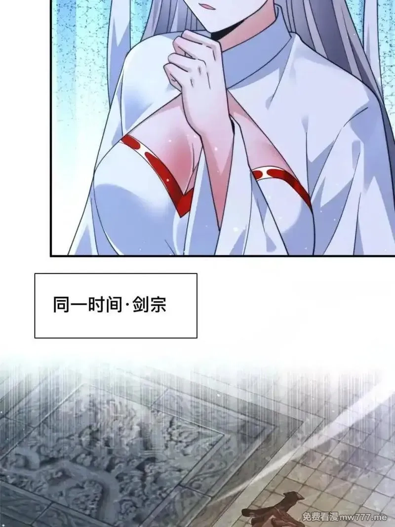 女徒弟个个想杀我,第247话 新地图北海南疆走！,第14张